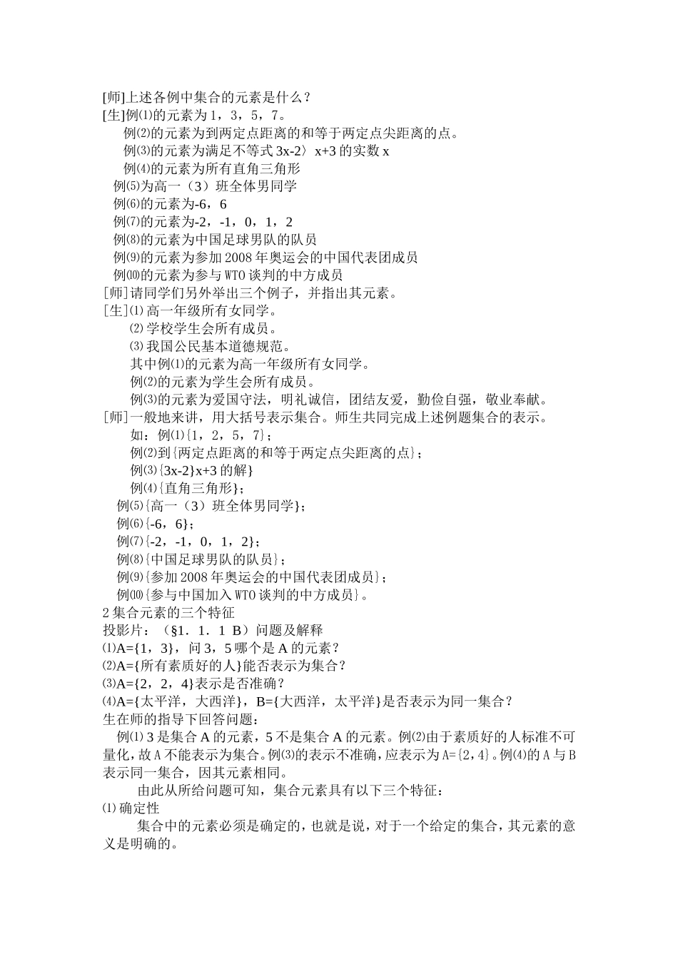 高一数学教学案例(1)_第3页