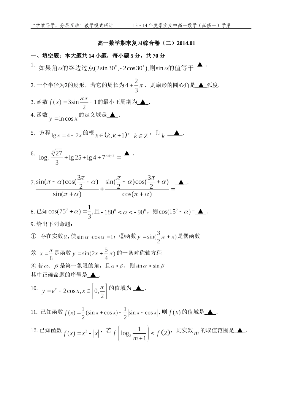 高一数学期末复习综合卷（二）201401_第1页