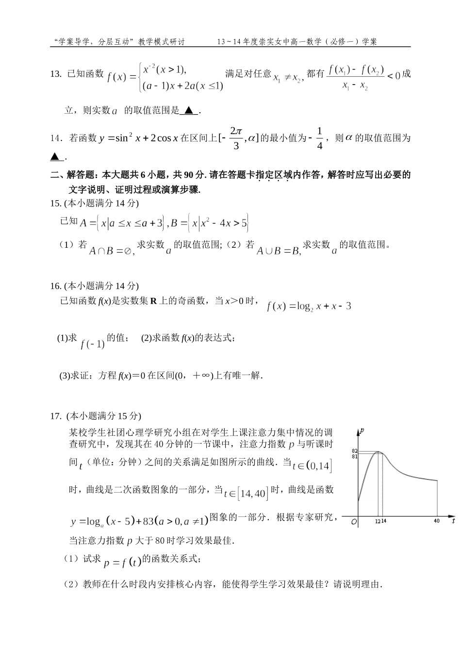 高一数学期末复习综合卷（二）201401_第2页