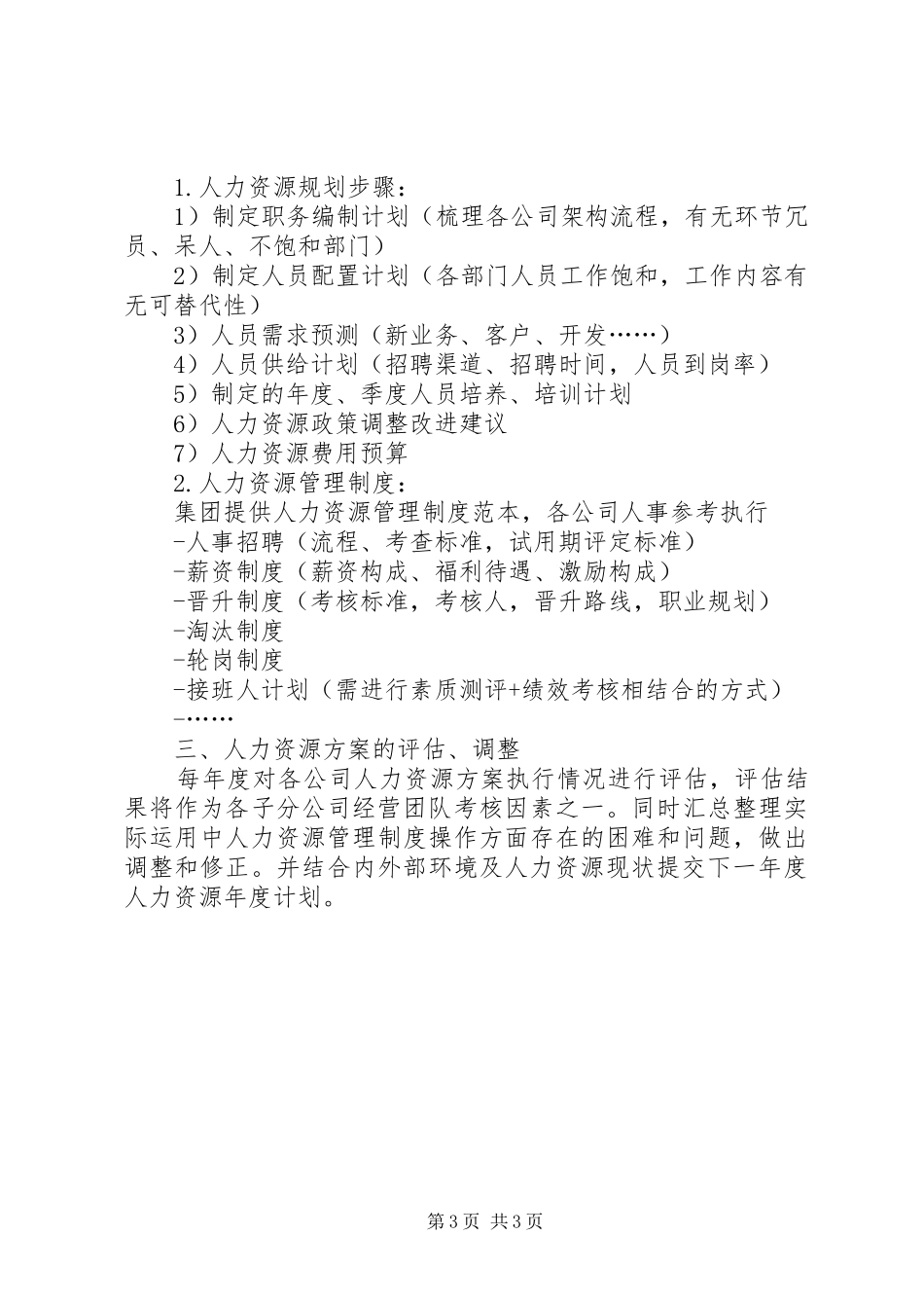 XX集团人力资源规划方案 _第3页
