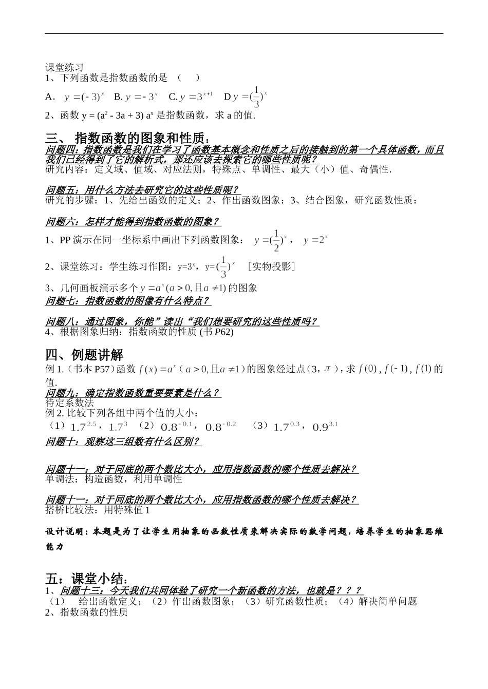 高一数学必修1《指数函数及其性质》教案1_第2页