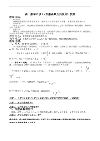 高一数学必修1《指数函数及其性质》教案1