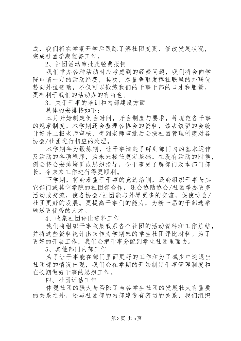 社团部工作计划 _第3页