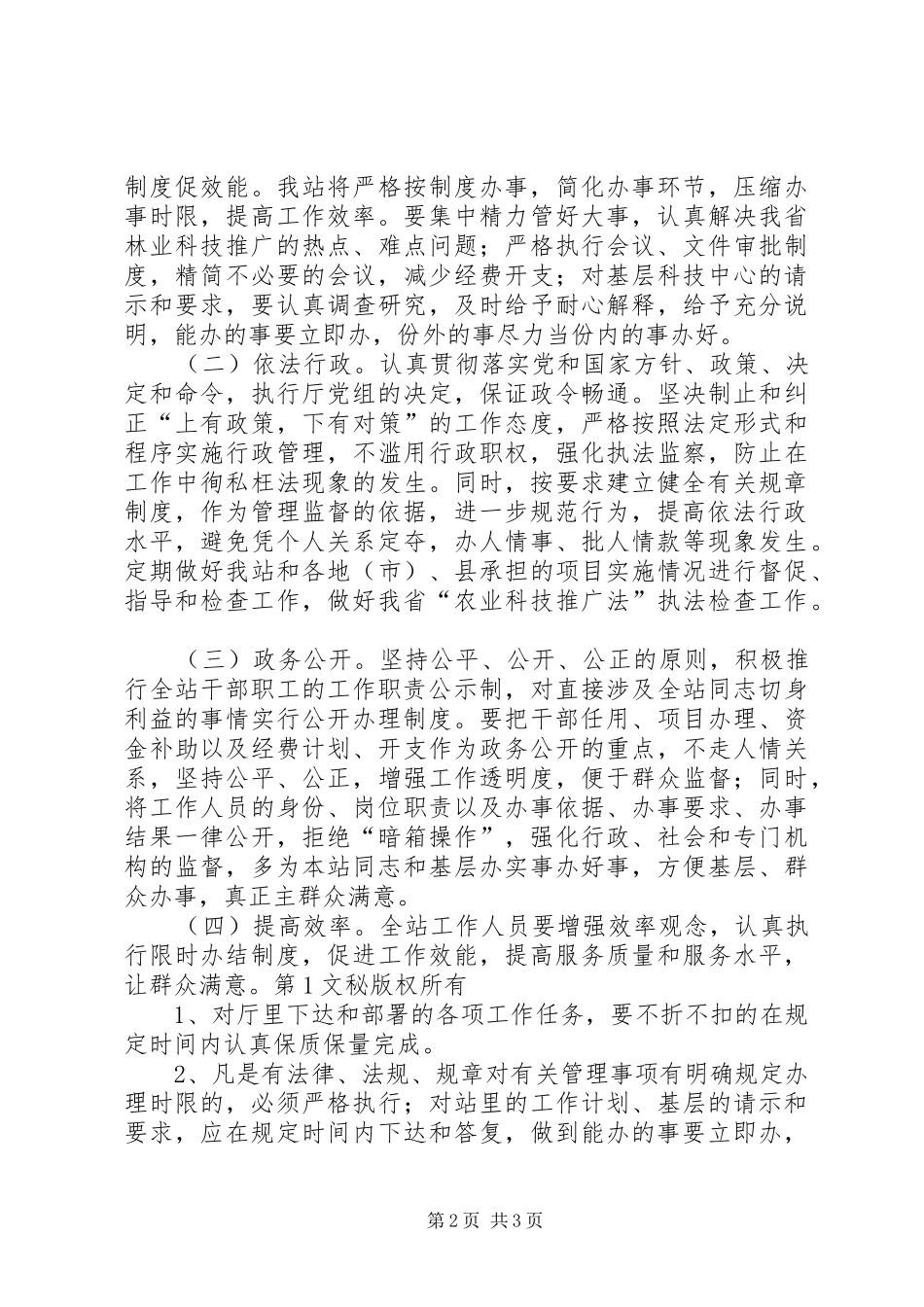 机机关效能建设工作计划实施方案 _第2页