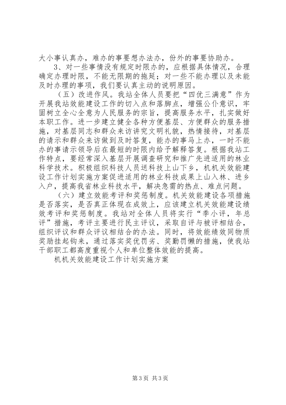 机机关效能建设工作计划实施方案 _第3页