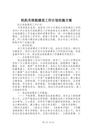 机机关效能建设工作计划实施方案 