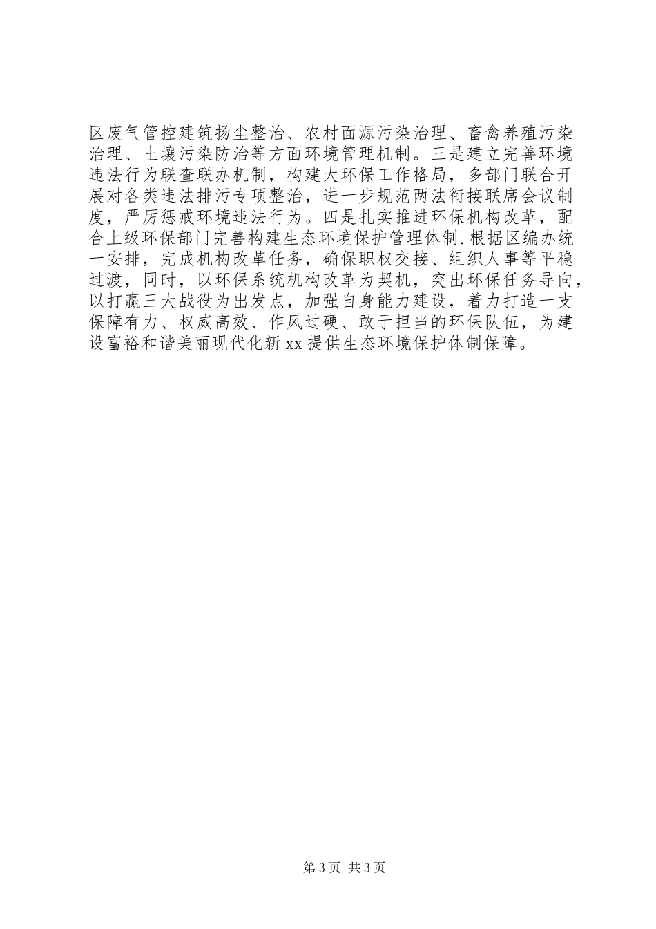 区环保局20XX年工作计划_第3页