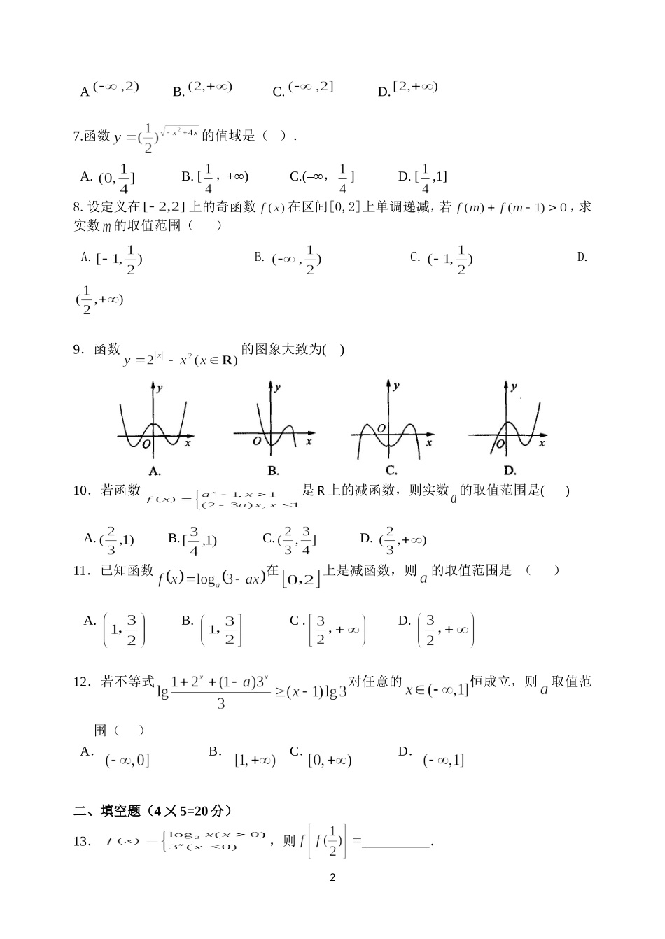 高一数学周练（三）_第2页