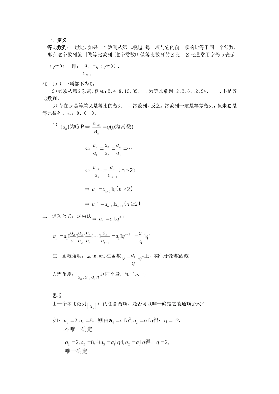 高一数学上_第三章_数列：341等比数列一优秀教案_第2页