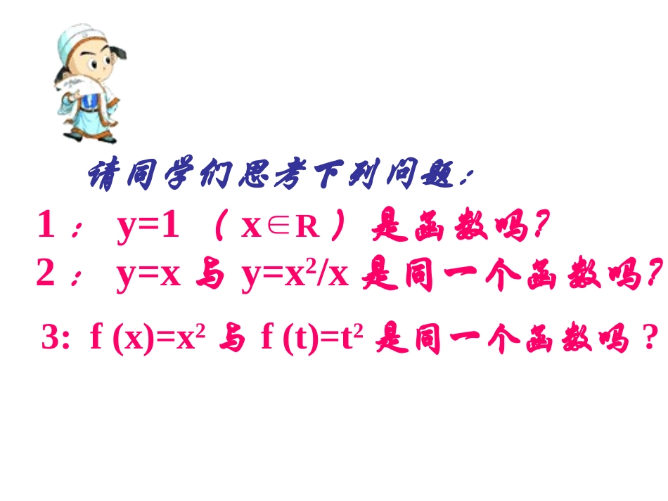 高一数学必修一121函数的概念_课件_第3页