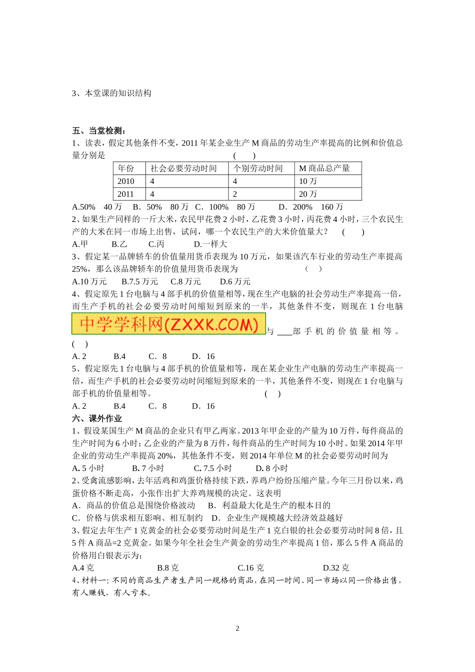 高一政治课堂学习单（5）影响价格的因素2_第2页
