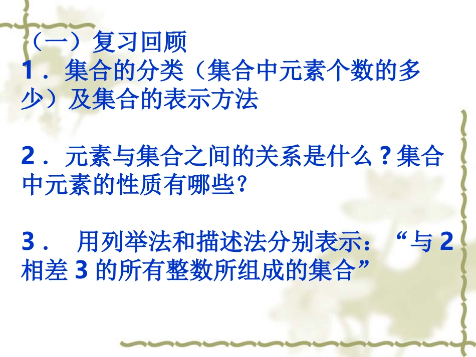 高一数学《集合的基本关系》PPT课件_第2页