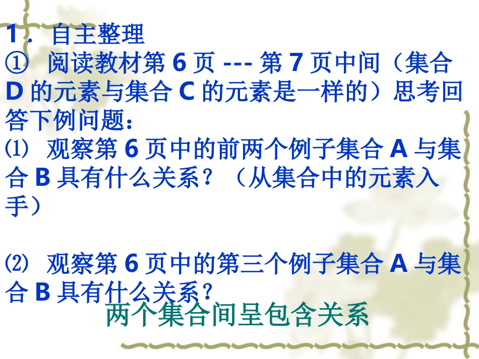 高一数学《集合的基本关系》PPT课件_第3页