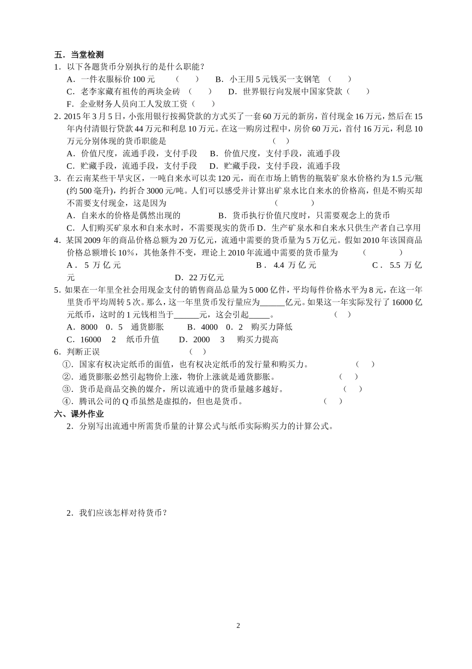 高一政治课堂学习单（2)-揭开货币的神秘面纱二_第2页