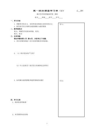 高一政治课堂学习单（2)-揭开货币的神秘面纱二