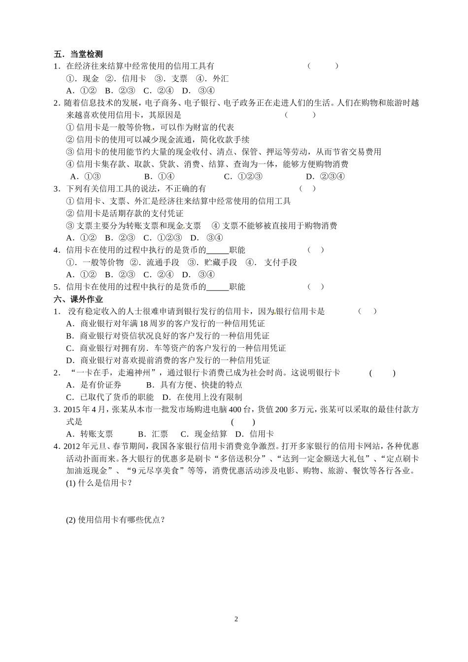 高一政治课堂学习单（3）信用卡、支票和外汇1_第2页