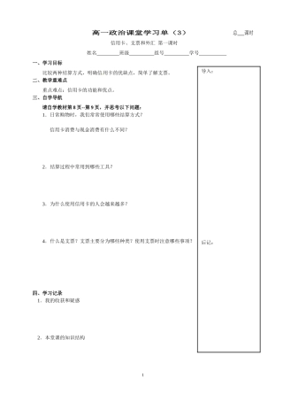 高一政治课堂学习单（3）信用卡、支票和外汇1