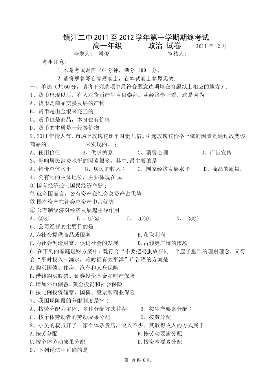 高一政治期末1228_第1页