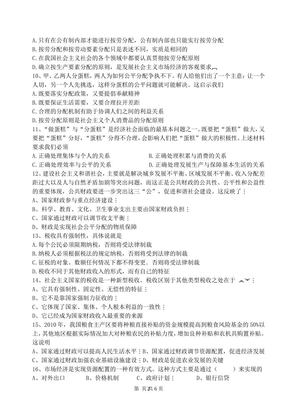 高一政治期末1228_第2页