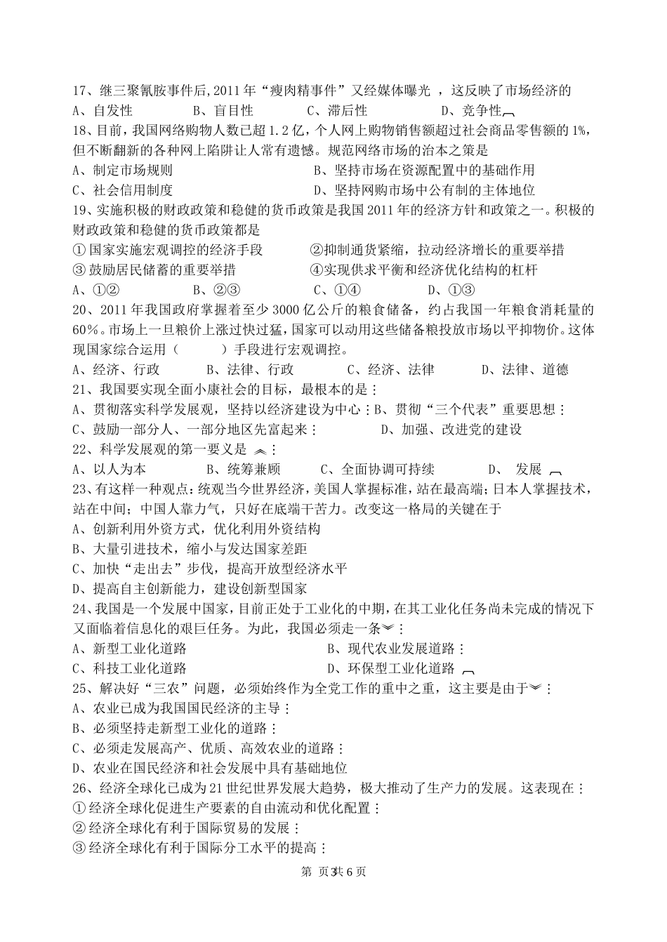 高一政治期末1228_第3页