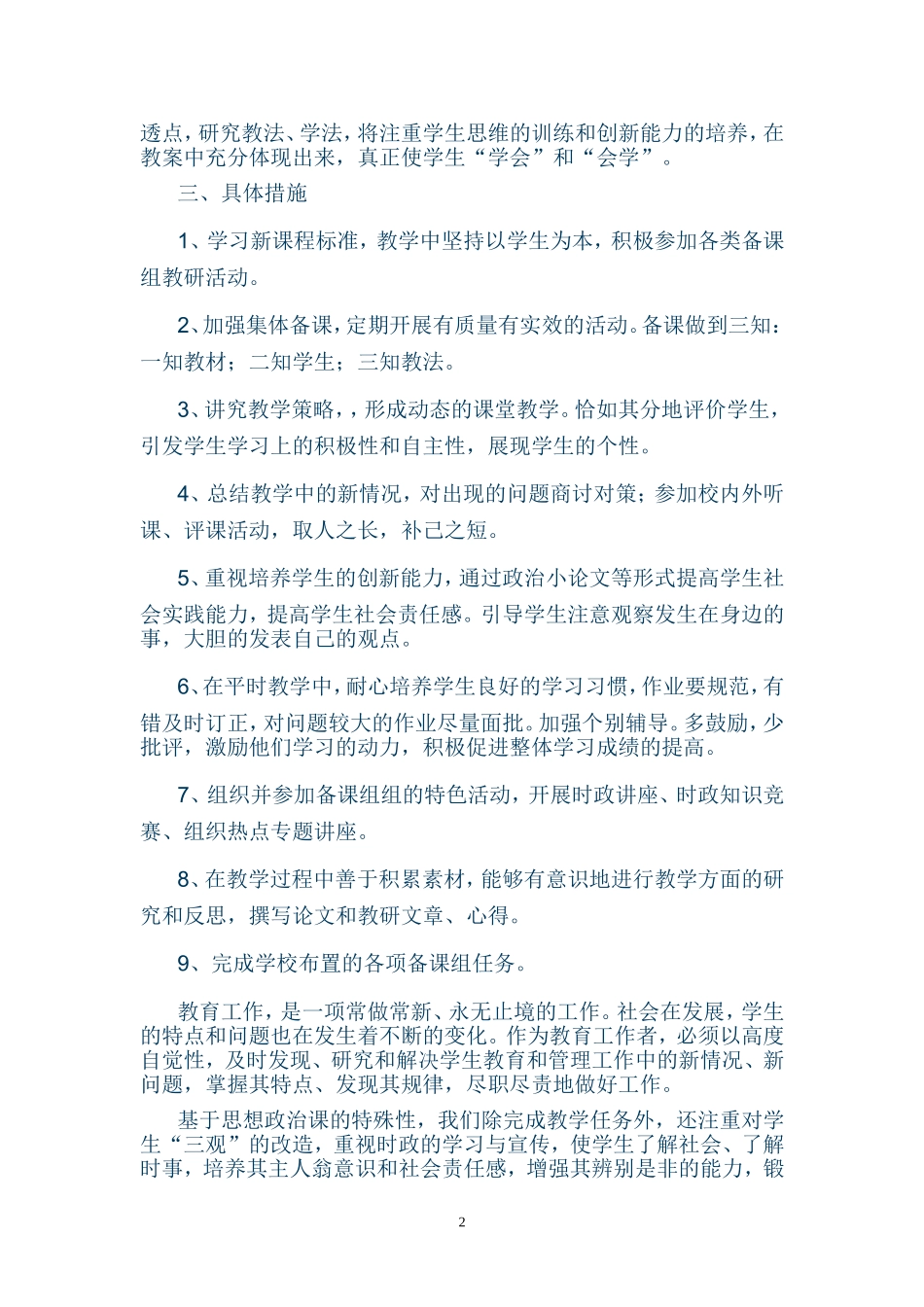 高一政治备课组总结_第2页