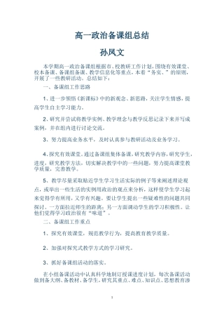 高一政治备课组总结