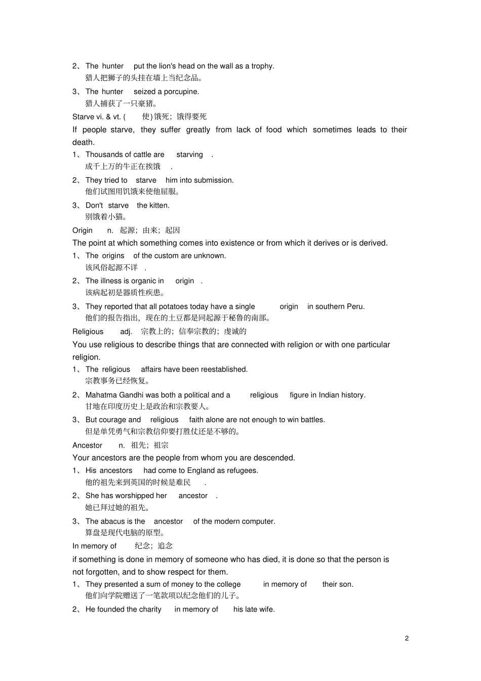 人教版高中英语词汇经典例句整理----必修三分析_第2页