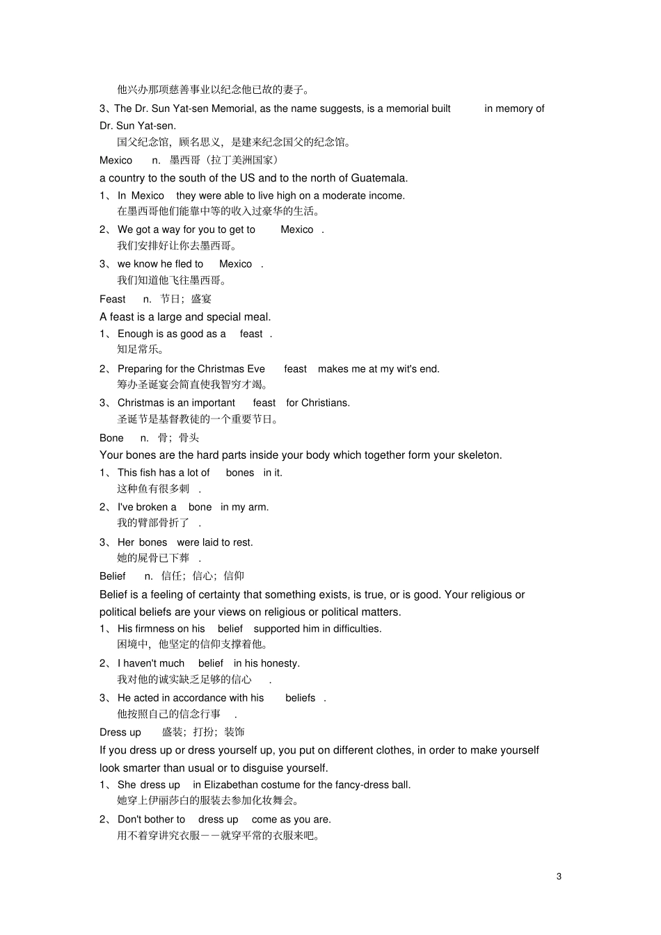 人教版高中英语词汇经典例句整理----必修三分析_第3页