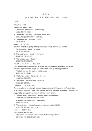 人教版高中英语词汇经典例句整理----必修三分析