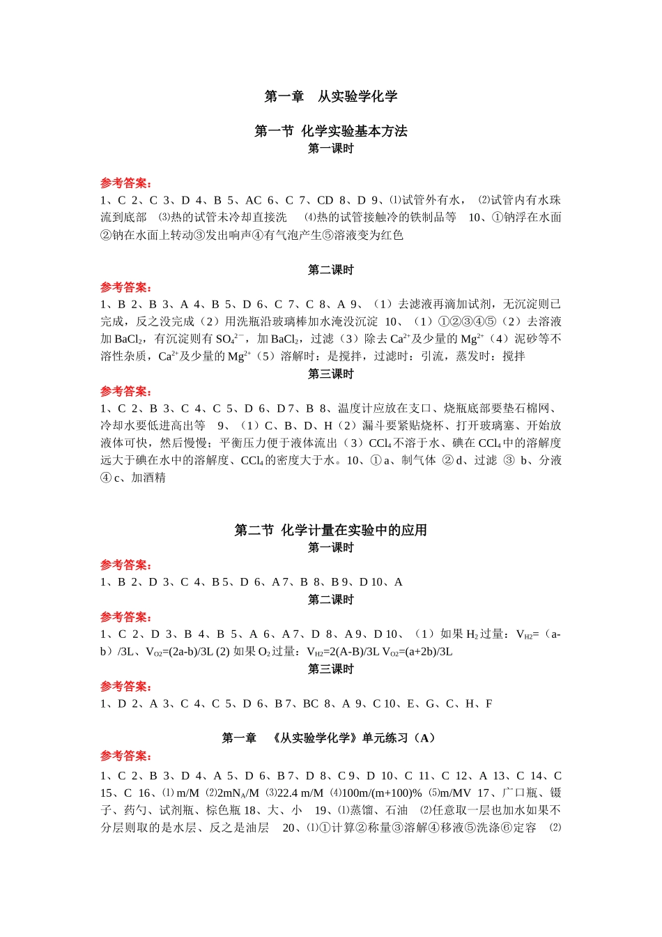 高一必修1第一章练习答案_第1页