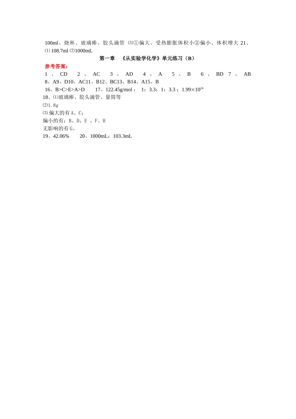 高一必修1第一章练习答案_第2页