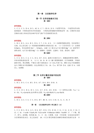 高一必修1第一章练习答案