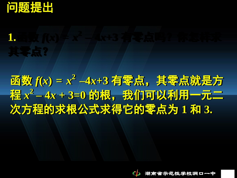 高一数学《用二分法求方程的近似解》_第2页