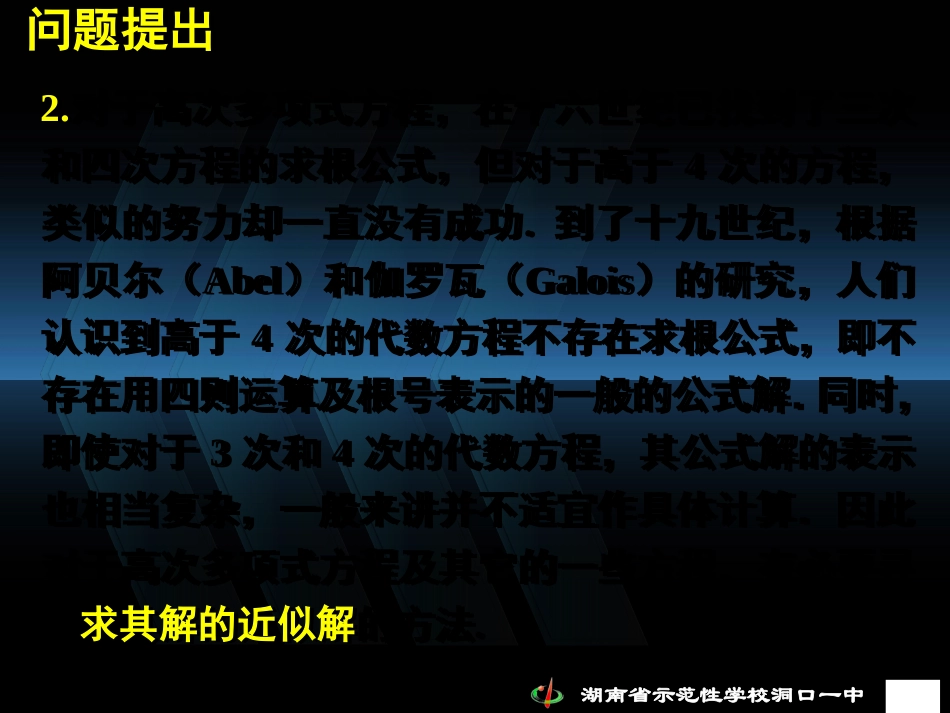 高一数学《用二分法求方程的近似解》_第3页