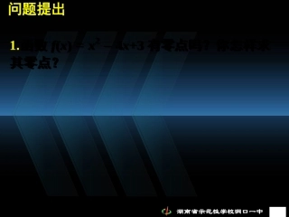 高一数学《用二分法求方程的近似解》