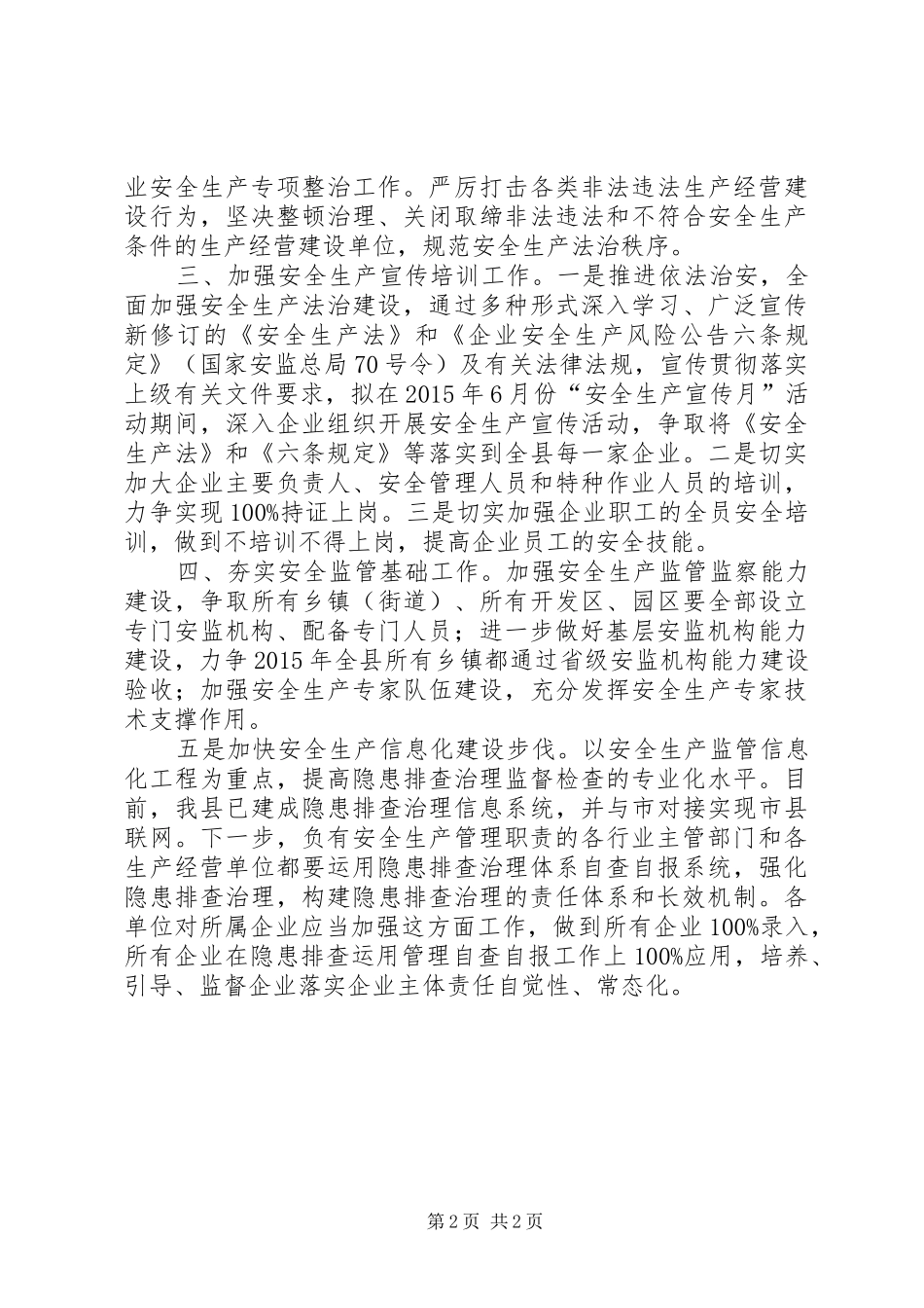 安监局XX年下半年工作计划 _第2页