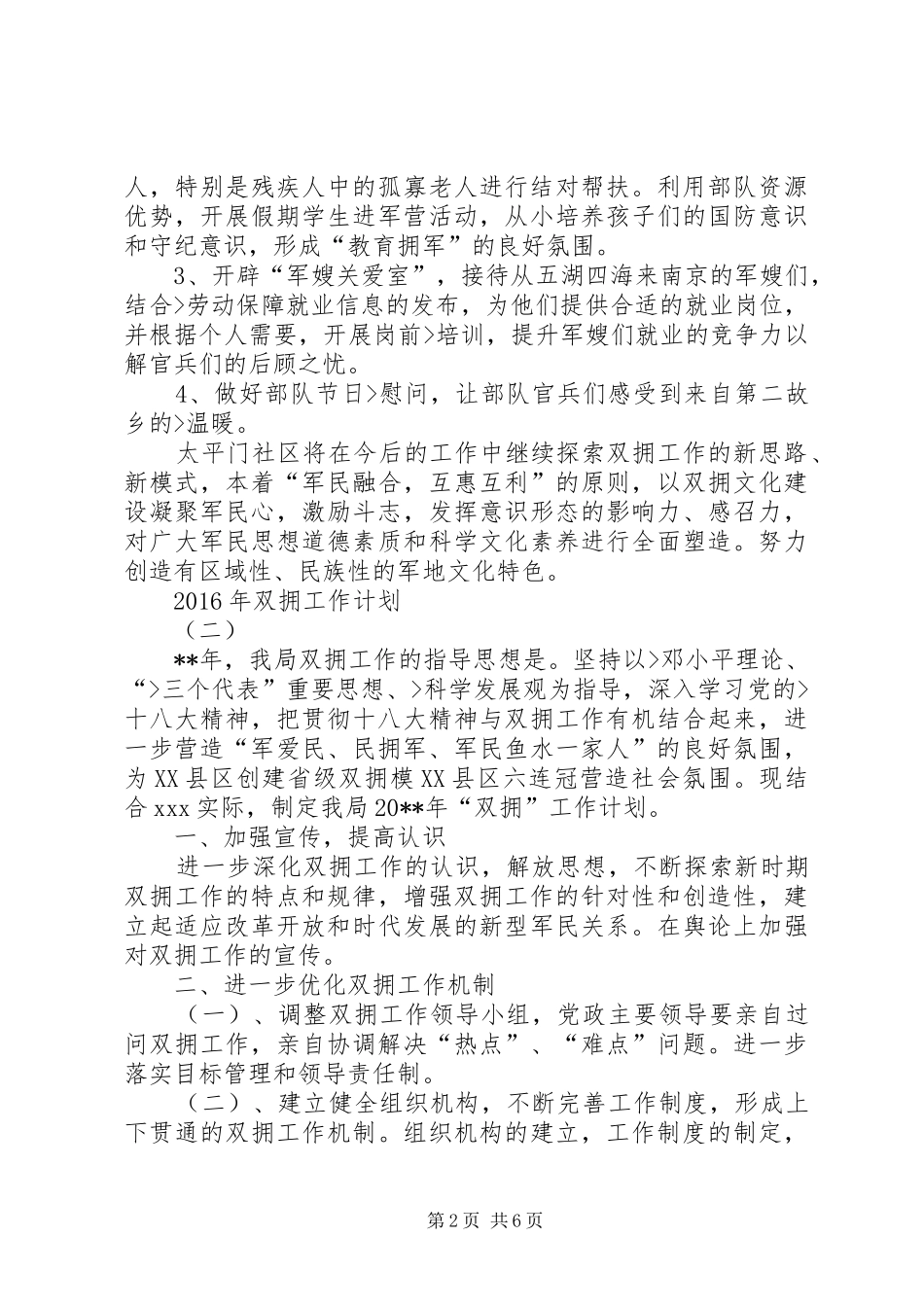 篇一：XX年双拥工作计划 _第2页