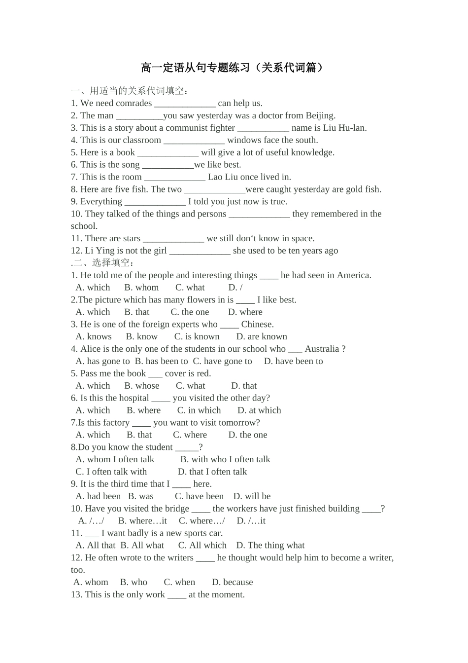 高一定语从句专题练习1_第1页