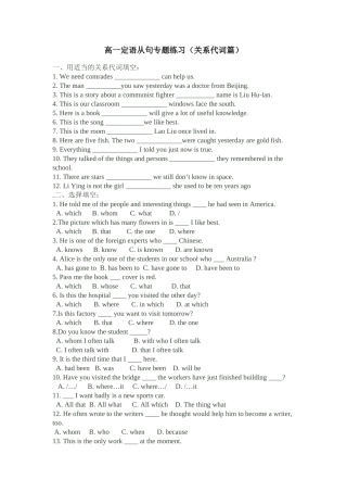高一定语从句专题练习1