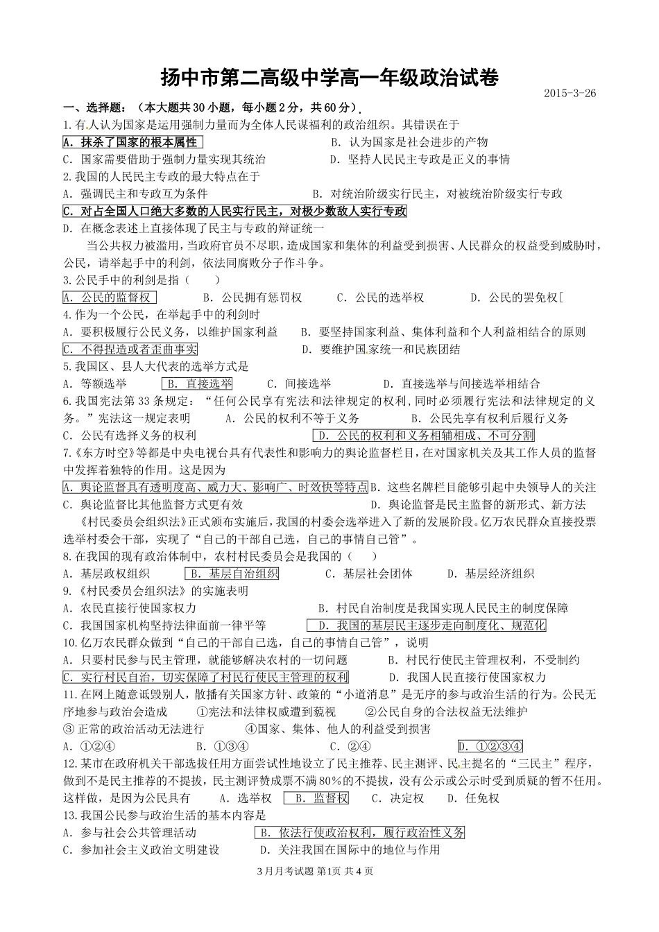 高一年级政治试卷-有评分标准_第1页