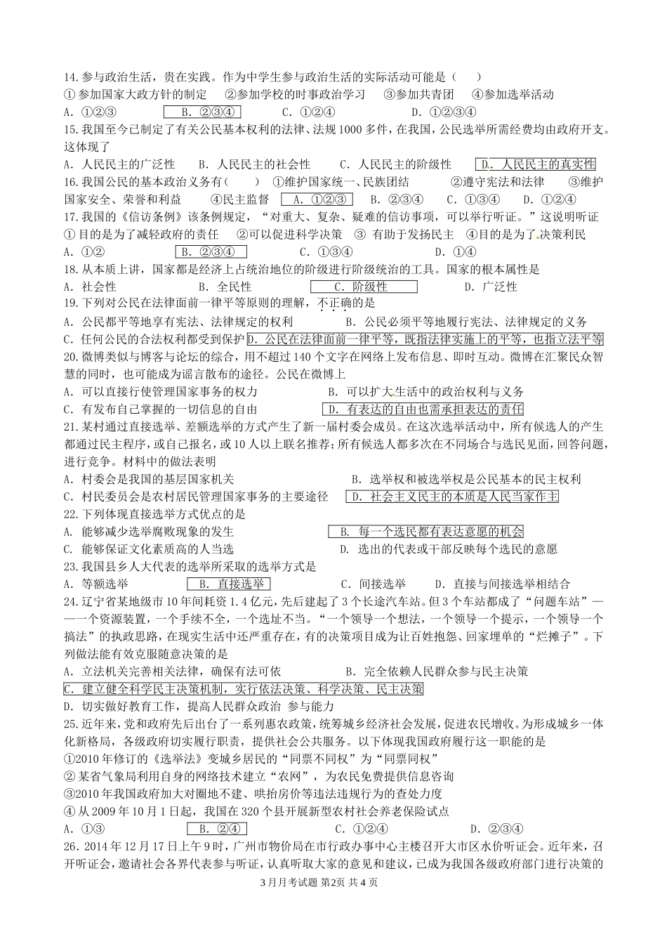 高一年级政治试卷-有评分标准_第2页