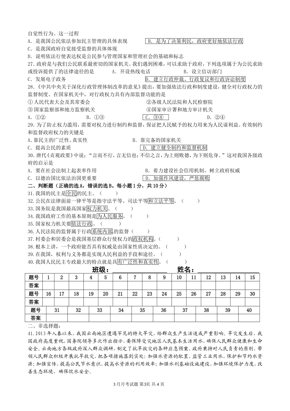 高一年级政治试卷-有评分标准_第3页