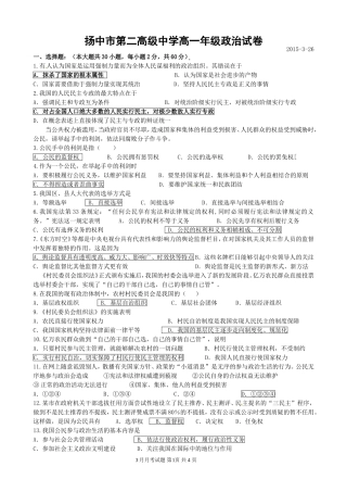 高一年级政治试卷-有评分标准