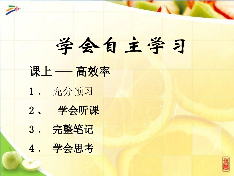 高一开学英语讲座，初高中衔接_第2页