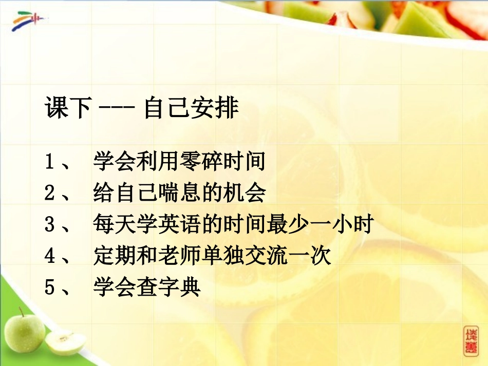 高一开学英语讲座，初高中衔接_第3页