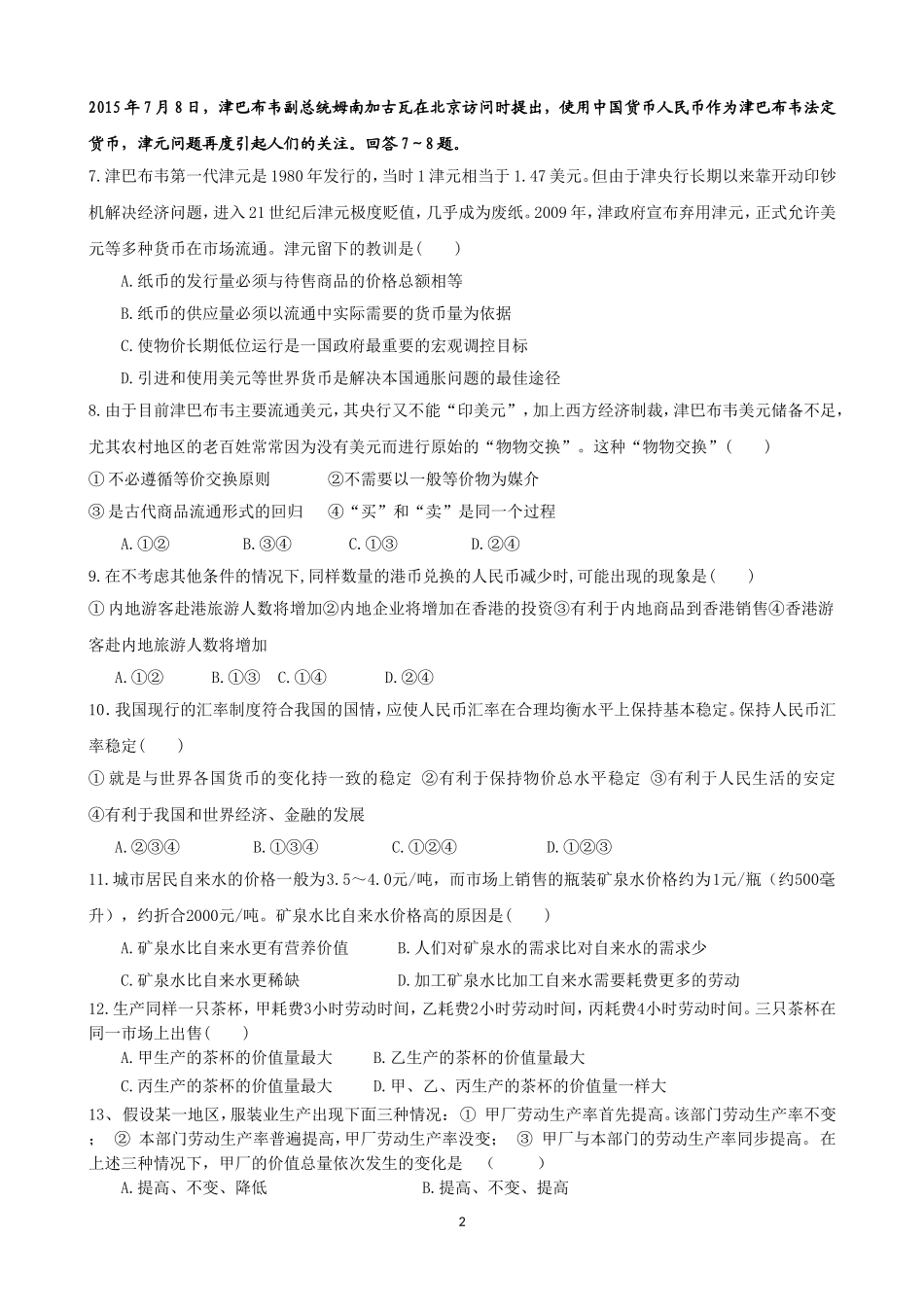 高一年级第一次月考(政治试卷)_第2页