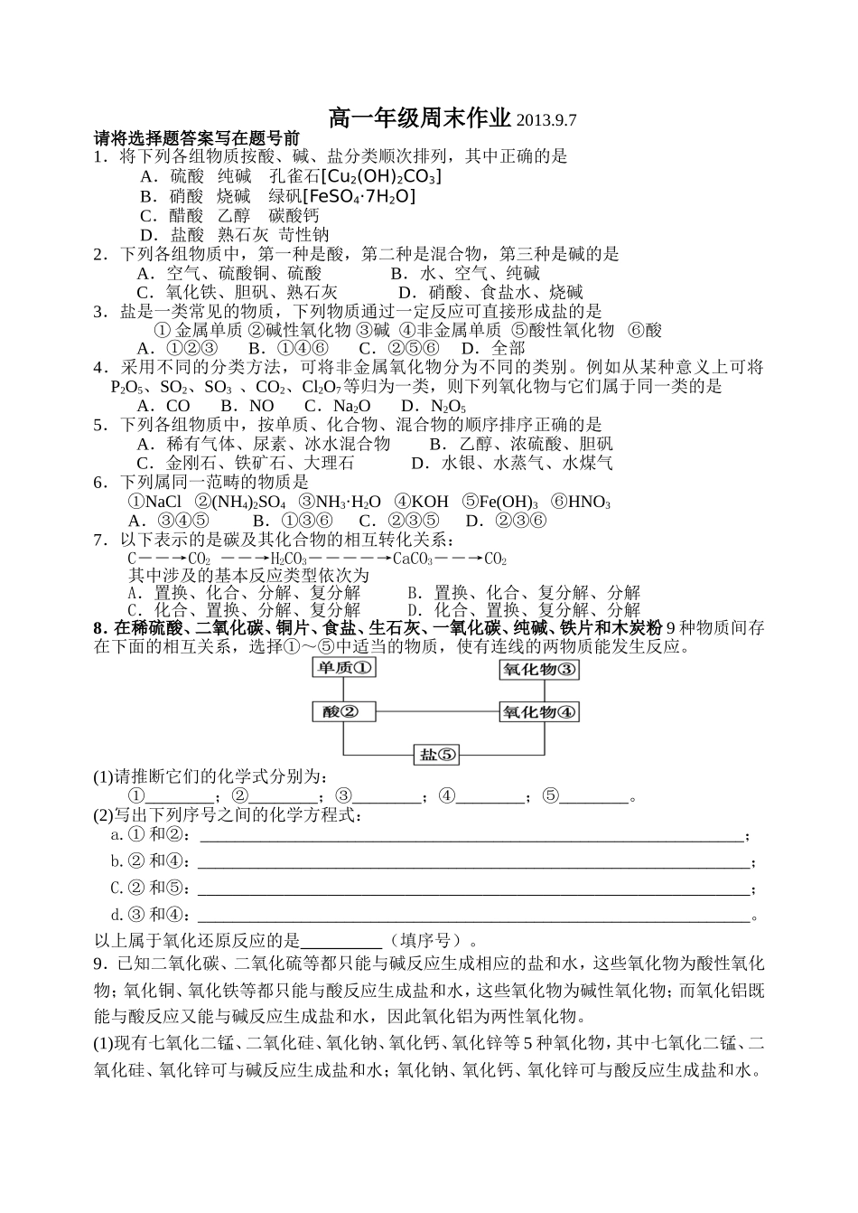 高一年级周末作业2013_第1页