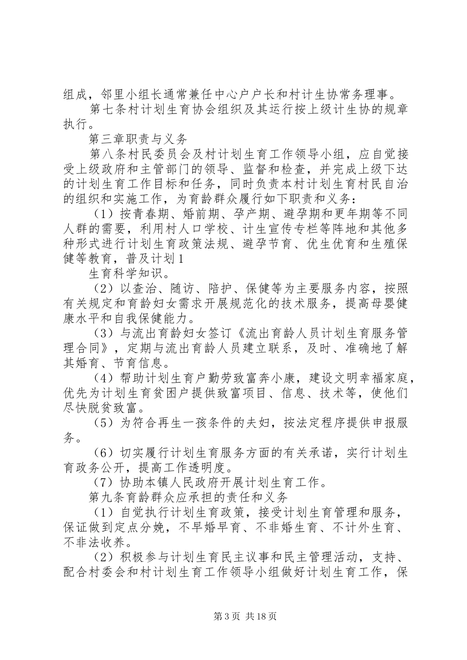 计划生育村民自治章程 (20)_第3页