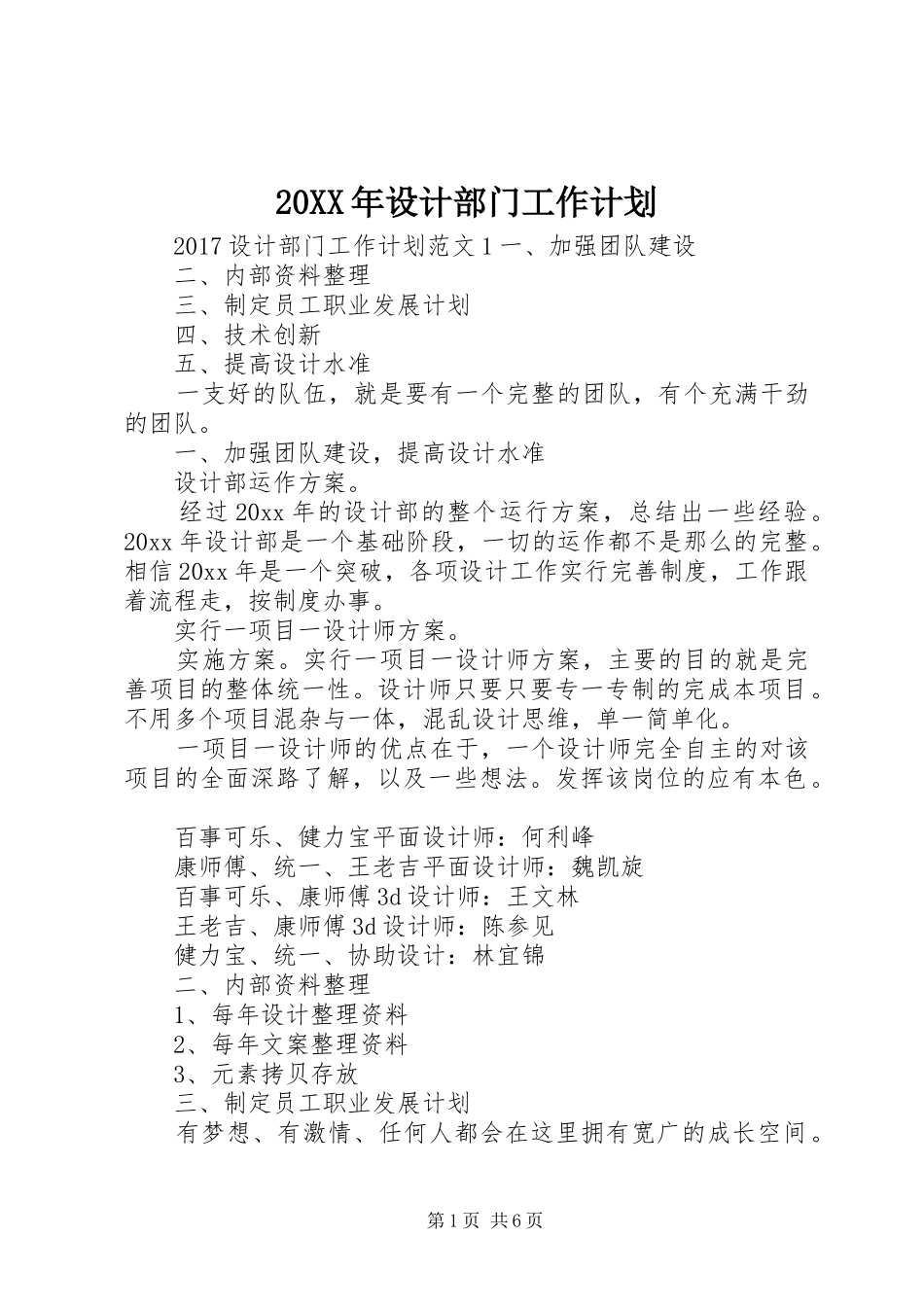 20XX年设计部门工作计划_第1页