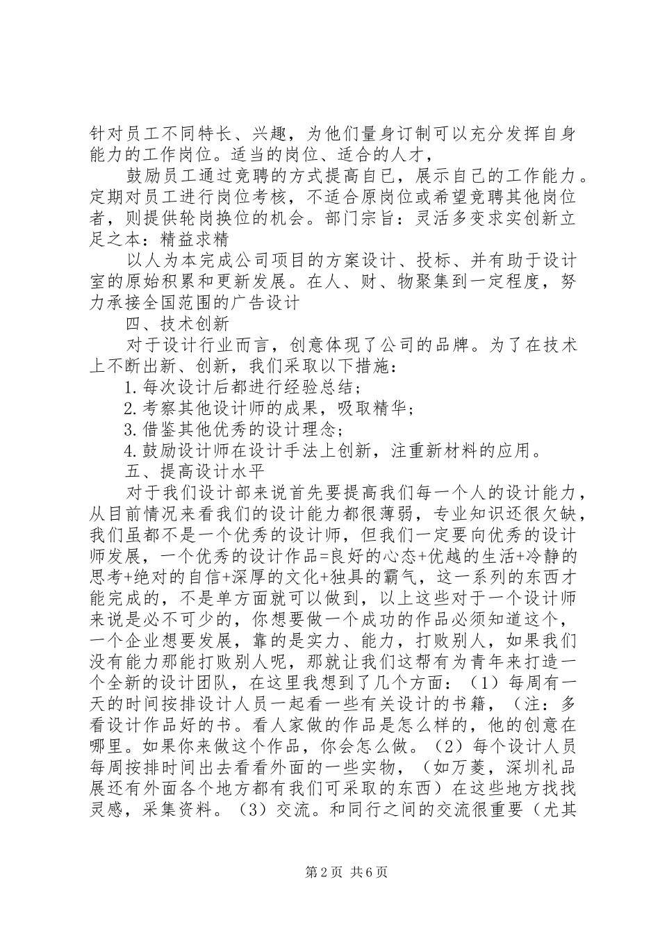 20XX年设计部门工作计划_第2页